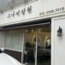 선우미장원