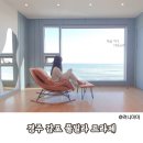 경주 오션뷰 풀빌라 감포 트라제풀빌라펜션 1동 2층 후기