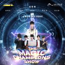더 매직챔피언 쇼 | 🎭12월 기획공연🪄 - 더 매직 챔피언 쇼