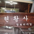 현황사