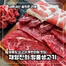 채영진의 명품생고기 무한리필 | 영종도 무한리필 고기집 추천 내돈내산 가성비 맛집 | 채영진의 명품생고기무한리필 영종하늘도시점