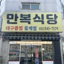 등딱지진해점 | 진해 용원 맛집 꽃게찜 맛집 만복식당 오픈런 웨이팅 후기