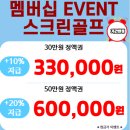 프렌즈아카데미 양주한국병원점 | [양주골프] 프렌즈아카데미 양주한국병원점 얼리버드 &amp; 멤버십 이벤트 진행!