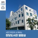 석남도서관 자유열람실 | 평택시민기자단 | 더운 여름, 장당도서관 열람실에서 독서해요!