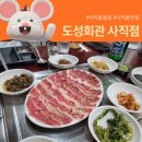 사직동맛집 도성회관 생차돌박이 소찌개 내돈내산 후기