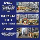 서초동 1429-8 복합용도 건축물 | 서초동 1인 가구를 겨냥한 강남삼부르네상스시티 매매부터 전세 월세까지 한큐에 가능해요