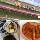 고봉민김밥인죽전 이미지