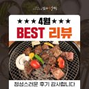 이도희한우생갈비 | 4월 이도희한우생갈비를 다녀간 고객님들의 리얼 후기