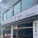 대곶 닭강정 이미지