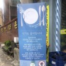 [천왕역] 복덩이순대국 뼈해장국 먹어본 후기