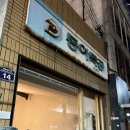 대구 교동 동아식당 가을/겨울 메뉴 주말웨이팅 솔직 후기