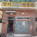 민이식육점