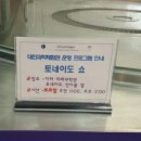 대전교육과학연구원 지하1층 | 대전아이와 가볼만한 대전교육과학연구원 기초미래관 과학전시체험