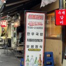 중앙갈비 | 신당동 삼봉갈비 내돈내산 후기 | 신당중앙시장 수제돼지갈비 맛집