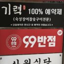 99반점 이미지