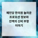 혜민당한의원 이미지