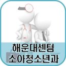 센텀소아청소년과의원 이미지