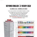 비욘드잉글리쉬학원 네이버블로그