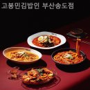 고봉민김밥인부산 네이버블로그
