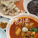 용이동 소로 2-605 | 안성 스타필드 맛집 추천 중식당 짬뽕지존