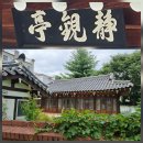 해주최씨만취공집파종중 | ☞. 향교(鄕校), 서원(誓願), 서당(書當), 재실(齋室), 누정(樓亭) 탐방 ⑪