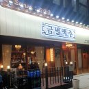 율하 맛집 금별 맥주