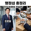 성균관대학교 행정대학원 | 맹정섭 프로필 학력 전과 충주시장 재검표 논란 핵심 정리