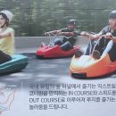 관성목장 | 증평 블랙스톤 벨포레 루지 제트보트 액티비티 후기 가격정보