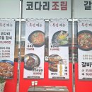 속초코다리냉면임수점 이미지