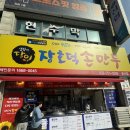 운서역 만두 : [장호덕손만두] 생활의달인맛집 손만두 왕만두 새우만두 찐빵 가격 위치