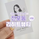 리히트학원 | 전포카페거리네일 리히트뷰티 오버레이 무료 꼼꼼한 마무리