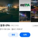 바이크튜너 | 차쟁이라면 꼭 가야하는 자동차카페 "서울튜너PA" 남양주카페
