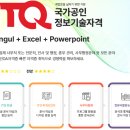 국가공인ITQ엑셀자격증 이미지