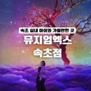 이마트24 금호하이빌점 | 속초 실내 놀거리 아이와 여행코스 뮤지엄엑스 할인 후기