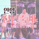 MC | 안양청년축제 MC진행후기 – 무대에 오른 꿈들, 서로를 응원한 하루[청년축제 / 지역행사 / 무대MC]