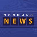 삼성탑내과