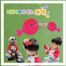 큰샘어린이도서관[북스타트]8주 차(금붕어가 달아나네) 후기!