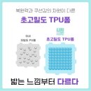 파라곤센트럴오션시티 | 거실·복도·아일랜드까지 완벽 시공, 오송역파라곤센트럴시티 층간소음매트 후기