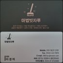 마법빗자루 - 서구 갈마로147번길 53 | 입주청소 잘하는 곳 마법빗자루 의정부 내돈내산 이용 후기!