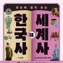 중등세계사&한국사 이미지