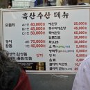 흑산 | 가락몰 횟집 추천, 10년째 다니는 찐 단골 ‘흑산수산’ 후기