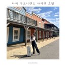 파리 여행 디즈니랜드 오피셜 호텔 토이스토리 테마 샤이엔 2박 숙박 후기 | 셔틀버스 | 매직타임