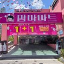 맘마마트 이미지