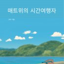 시간여행자 이미지