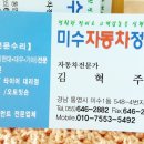 미수자동차정비