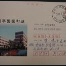 진주동중학교 이미지