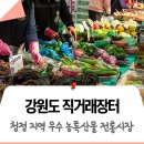 인제군자연산버섯 협동조합 | 청정 자연에서 키운 정직한 맛, 강원도 우수 농·특산물 직거래장터! 중계근린공원, 상생장터, 전통시장...