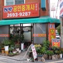 대박부동산공인중개사사무소 이미지