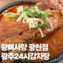새벽해장국 | 광천동 맛집 광주24시감자탕 왕뼈사랑 뼈해장국 평일 새벽 방문 후기