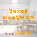헤세드유치원 이미지